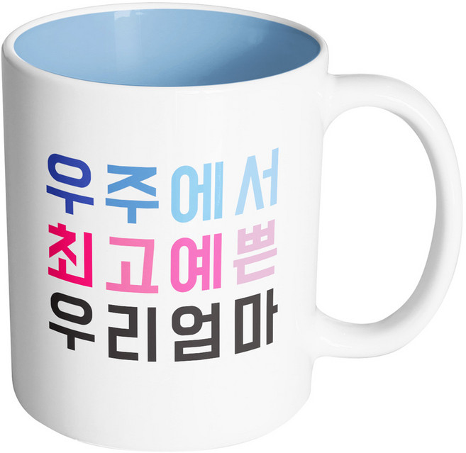 핸드팩토리 우주 우리엄마 머그컵, 내부 파스텔 블루, 1개