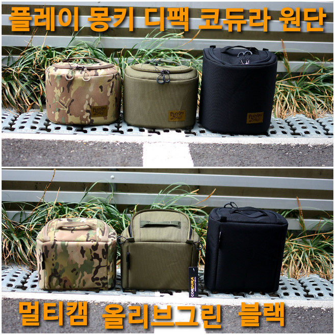플레이몽키 디팩 등산 백패킹 배낭 가방 쿨러백 아이스백