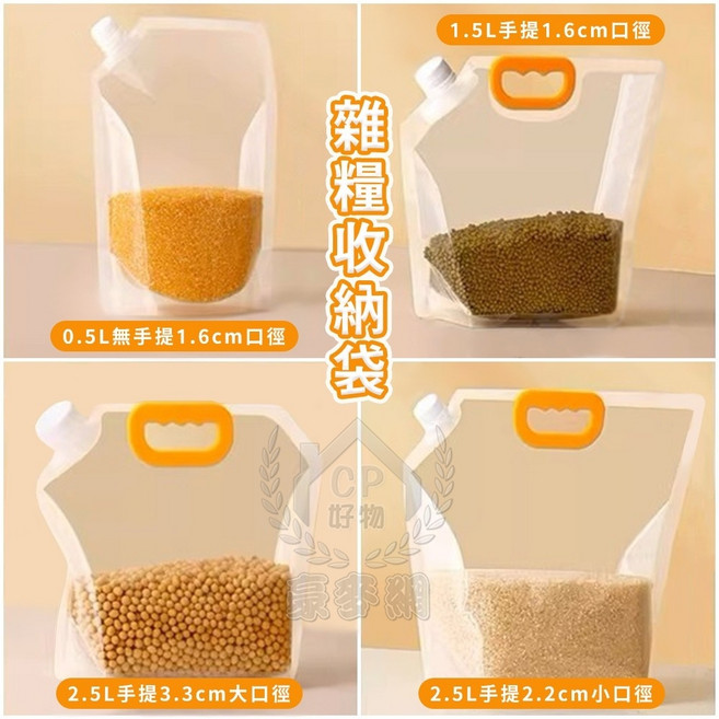雜糧收納袋 吸嘴式密封袋 站立式儲糧袋, 1個, 0.5L