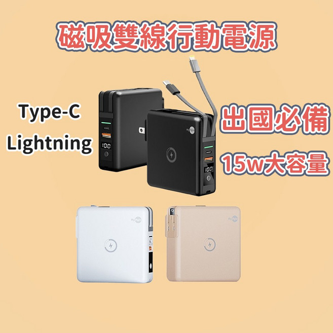 《寶貝不無聊》磁吸式行動電源 可上飛機 充電頭, 純潔白, 全面兼容無線行動電源/WPB01