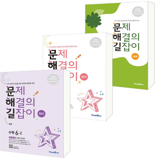 [선택구매] 문제 해결의 길잡이 원리 심화 수학 1 2 3 4 5 6 학년 / 수학 상위권 진입을 위한 문장제 해결력 강화, 문제 해결의 길잡이 원리 수학 3-2
