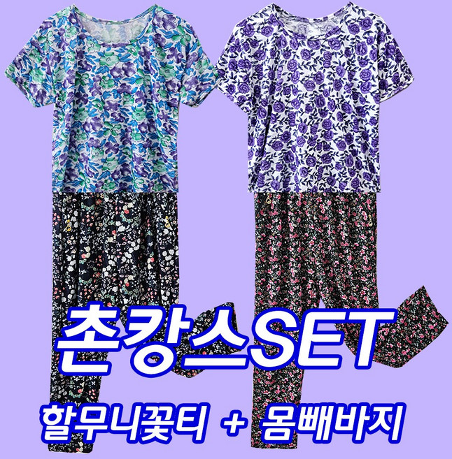 여름 촌캉스세트/할머니 티셔츠 몸빼바지 세트/촌캉스룩/할머니옷/꽃무늬