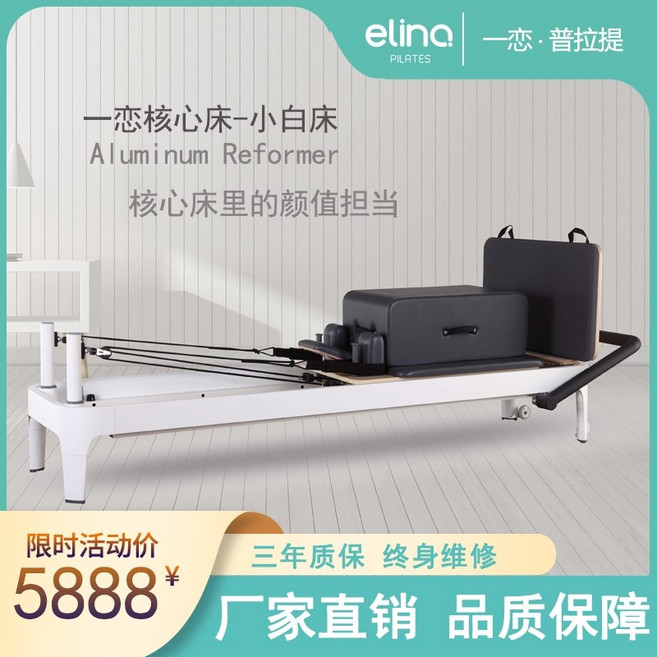필라테스기계 One love 대형 장비 요가 스튜디오 소형 화이트 침대 코어 침대 평침대 개편 트레이닝 침대 홈 리포머, 선판매 보증금, 1개