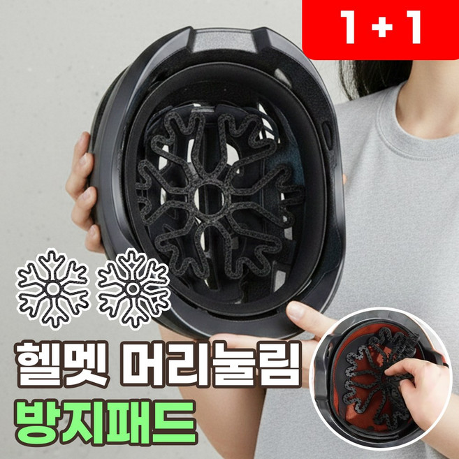 헬멧 머리눌림 방지패드 안전모 하이바 내피 속모자, 리치블랙