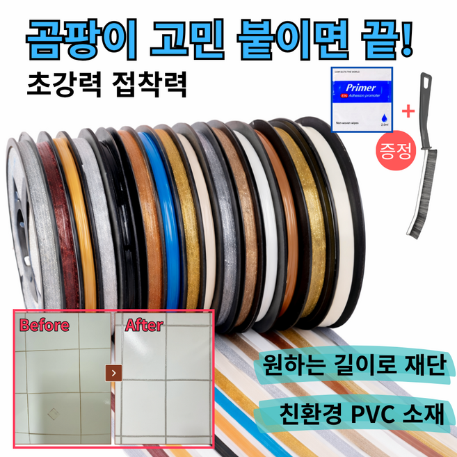 붙이기만 하면 끝 줄눈 테이프 셀프 보수 방수 틈새 커버, 2개, 골드 펄