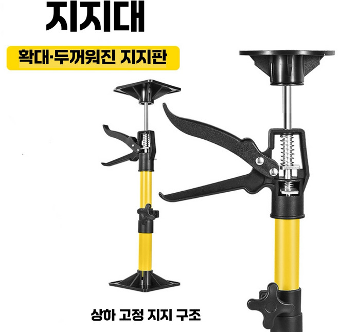 신축식 천장 지지대 휴대용 소형 리프트 높이조절 50-115cm 벽체 설치용, 1개, 노란색