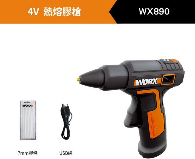 WORX 4V 充電熱熔膠槍 WX890 保固半年, 1個