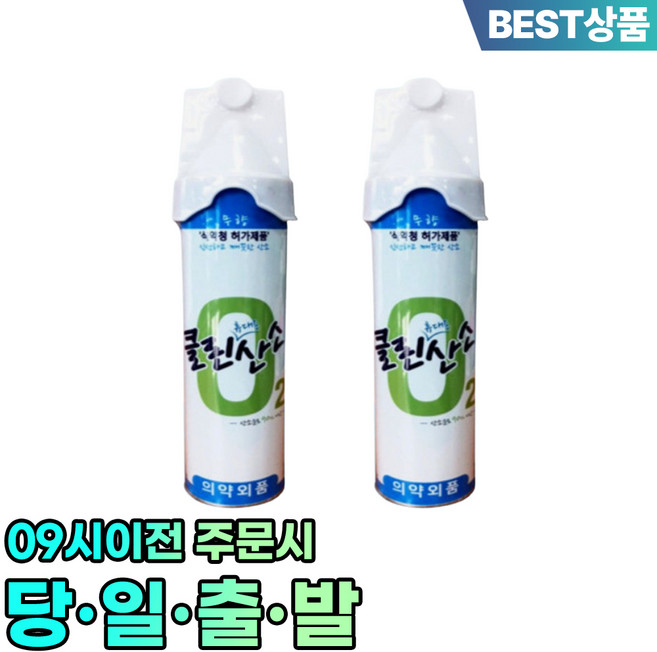 투오투 맑은 비상용 상비 휴대용 산소 캔 2p, 2통