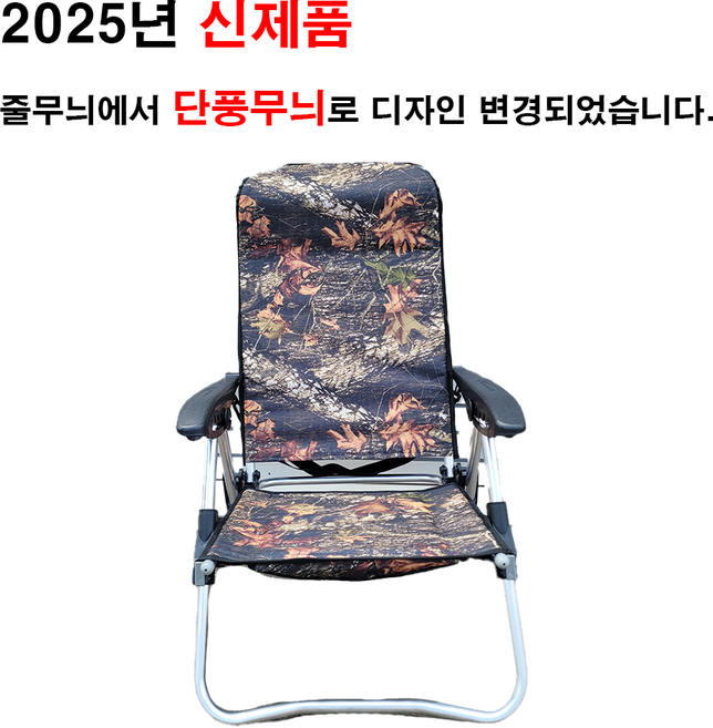 [대통령낚시] 새론불산업 일반 단풍무늬 낚시의자 FC-02, 1개