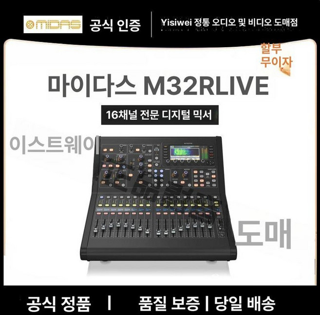 오디오 믹서 박스 음향 M32R m32r, 마이다스 M32R 라이브 16채널, 기본 모델명/품번