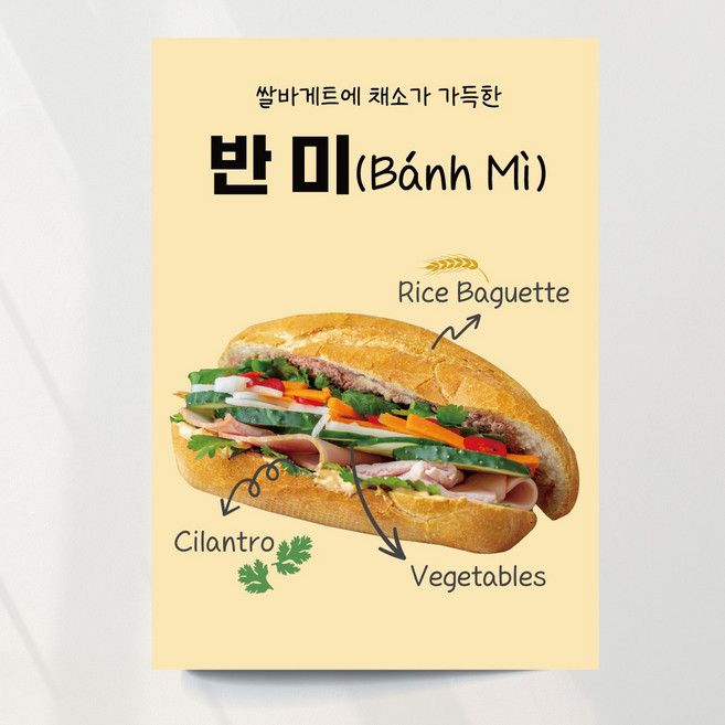 반미 포스터 02 베트남샌드위치 디저트 카페 브런치 메뉴 디자인 제작 출력, 문구만수정, 포스터종이(비접착)