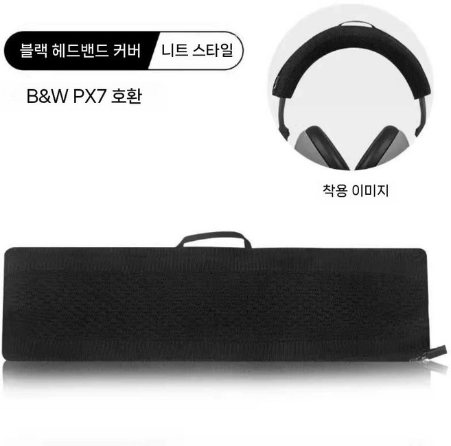 바워스앤윌킨스 Px8 S2 헤드폰 커버 이어컵 버클 가죽 케이스 헤드빔 패드 헤드밴드 액세서리, 니티드 훅 블랙 헤드 빔 프로텍터