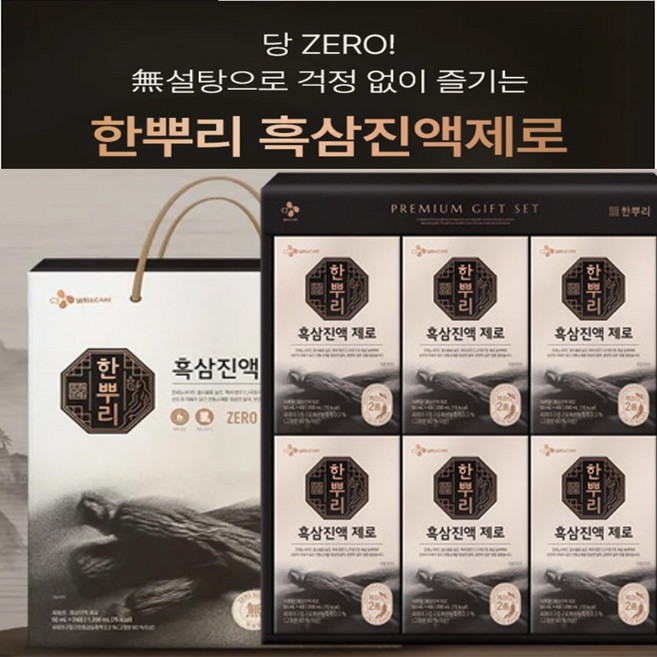 CJ 한뿌리 흑삼진액제로 선물세트