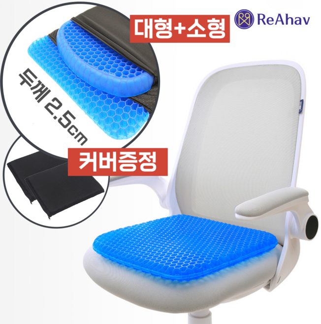 레아하브 허니쿨 냉방석세트