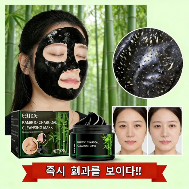 Gurene 대나무 숯 클렌징 마스크 120g 블랙헤드 제거 모공 관리 피부 정화 팩, 2개, 1개입 - 쿠팡