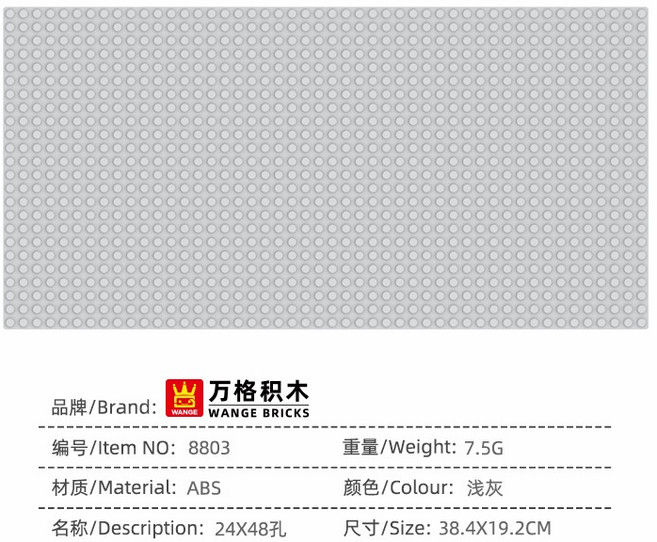 WANGE 萬格積木底板 48x24顆粒 拼裝積木長方底板, 單面 淺灰色, 1個