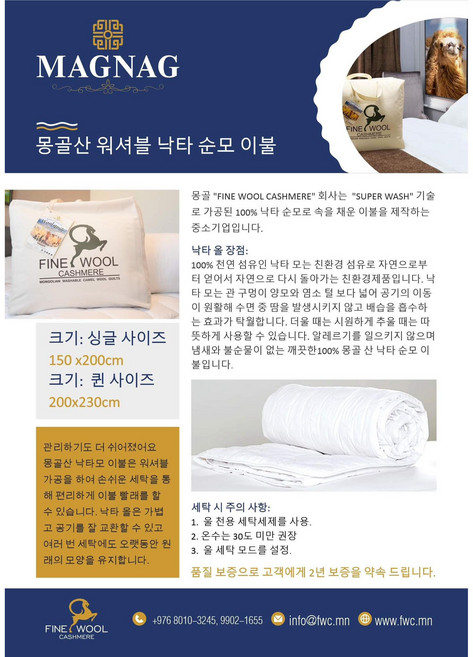 100% 몽골 낙타 순올 이불 (FINE WOOL CASHMERE MONGOLIA), 화이트