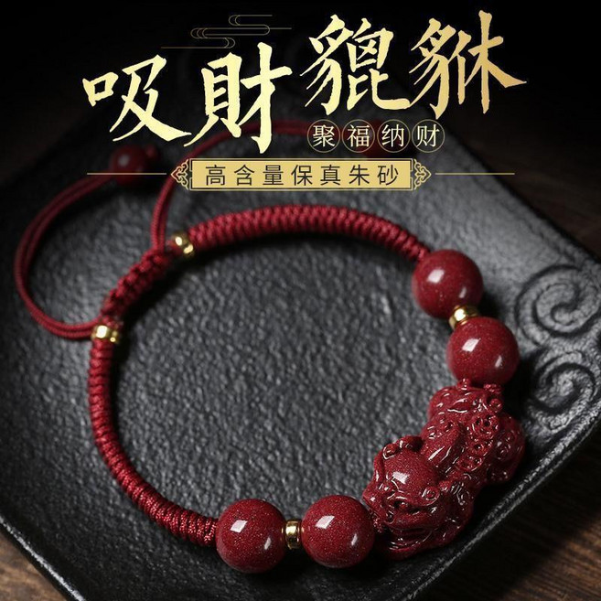 硃砂貔貅手鍊手工編織紅繩男女款