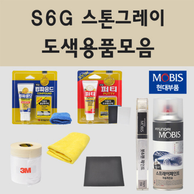 순정품 현대 S6G 스톤그레이 자동차 차량용 붓펜 카페인트 도색 스프레이 싼타페 CM 베라크루즈 i40 아이포티, 13.3M 커버링테이프, 1개