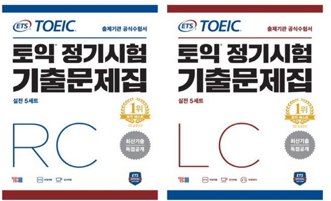 ETS 토익 정기시험 기출문제집 RC 리딩+LC 리스닝 세트