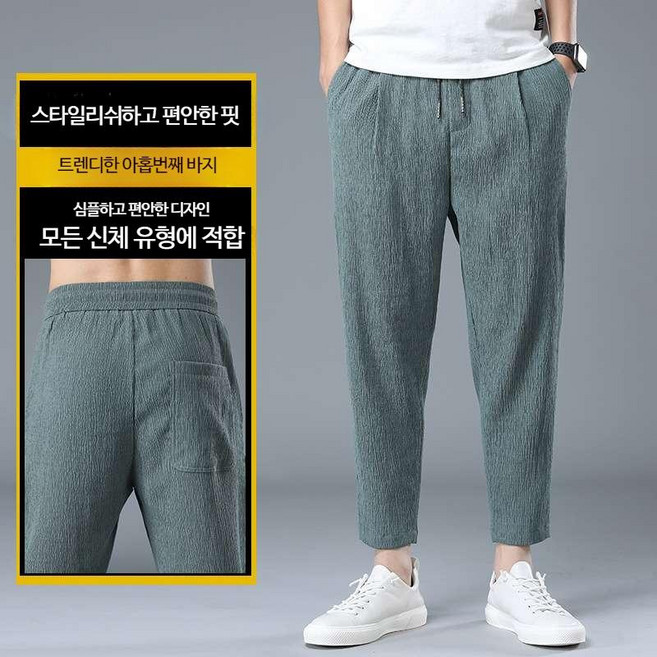 남성 봄 여름 린넨 와이드 밴딩 편한 빅사이즈 세미 면바지 팬츠 시원한 슬랙스