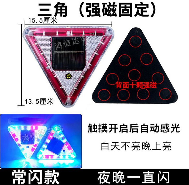 新款太陽能警示爆閃燈 適用於貨車防追尾 LED閃光燈 強磁免接線 夜間示寬尾, 1個, 【新款】*三角形*太陽能爆閃燈,震動款【強磁固定】黑夜車動即閃*自動感光