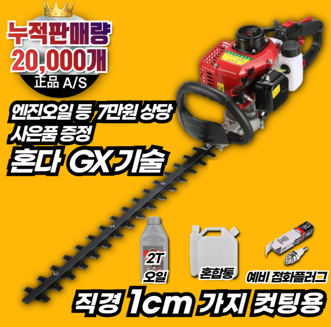 [SJ TOOL 특가] 고출력 엔진 전정기 예초기 헤지 트리머 전지톱 양날 울타리 조경 가지치기 커터, 1세트, [직경1cm컷팅] 엔진 2행정 양날블레이드