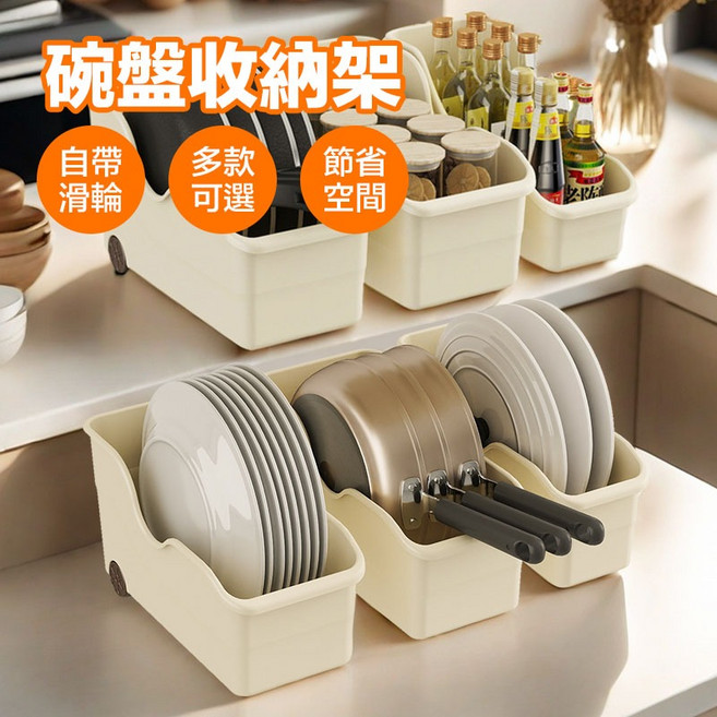 碗盤收納架，附滑輪，廚房櫥櫃收納, 1個, 奶油白-大號