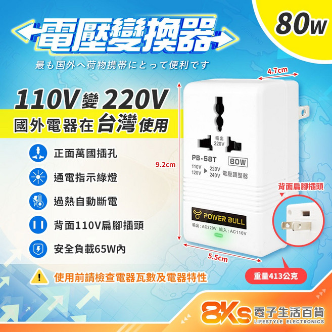 POWER BULL 電源轉換器 變壓器, 1個, 110V變220V-80W國外電器台灣用