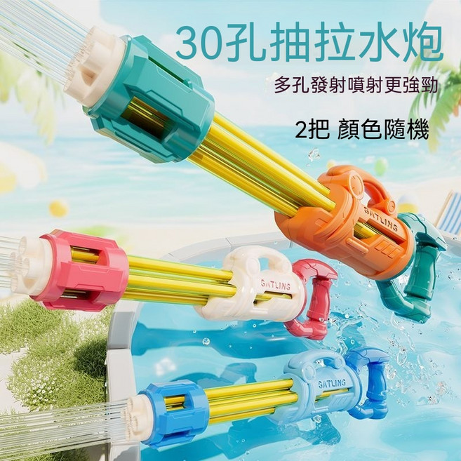 大号抽拉式水枪 35孔 远射程 6-12米, 1套, 大加特林 二把