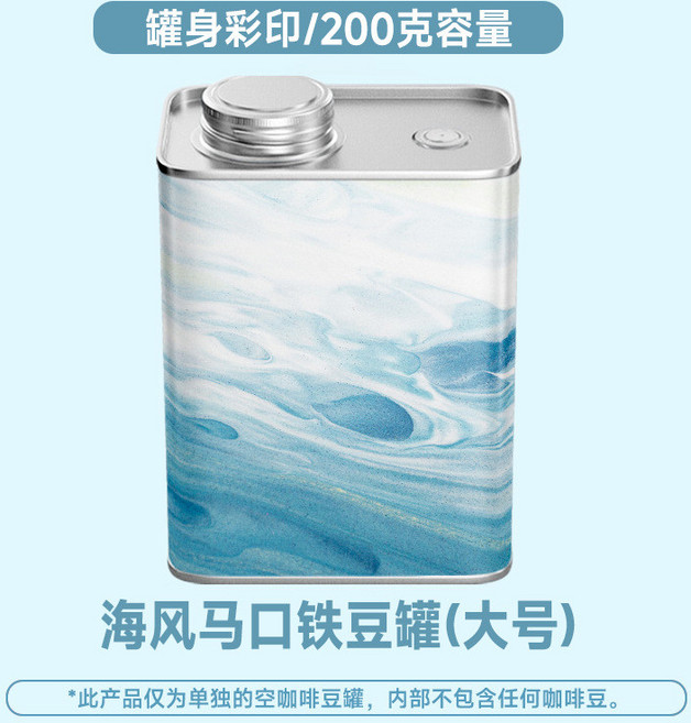 馬口鐵咖啡豆儲存罐 (油墨畫設計) 150g, 海風 200g, 1個
