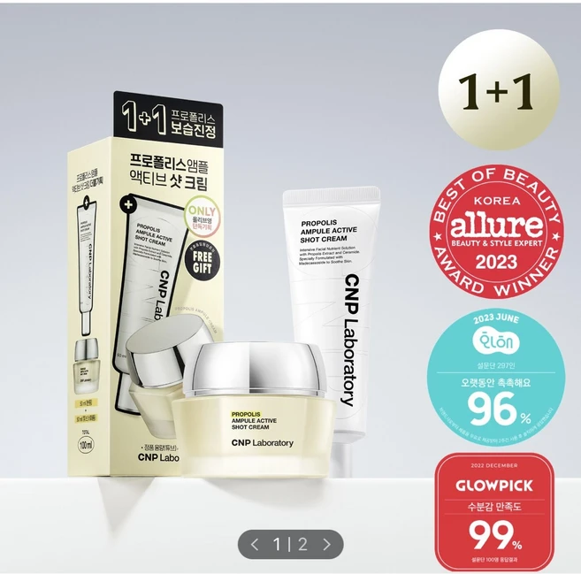 정품 차앤박(CNP) 프로폴리스 앰플 액티브 샷크림 1+1 기획(50ml+50ml), 1개, 50ml - 쿠팡