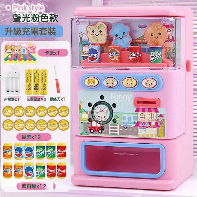 Funny 兒童趣味販賣機 聲光玩具 附飲料罐與硬幣, 1個, 大號 聲光款【粉色】充電套餐【無彩盒】:1套