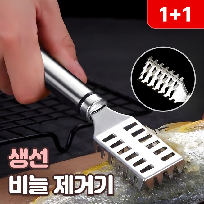 로니베이 생선 비늘 제거기 비닐 칼, 2개