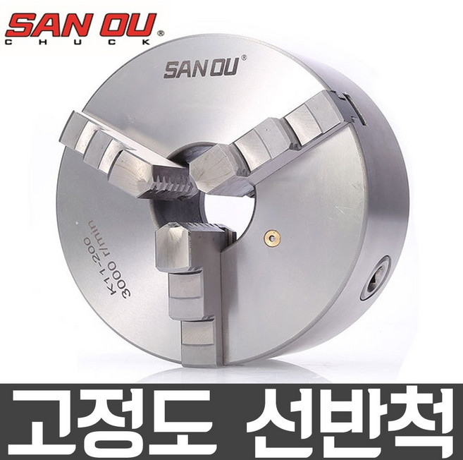 고정밀 선반척 K11-190 7인치 연동척 산우 3JAW 연동 단동 단동척 선반 선반기계 유압척 중공 중실 드릴링 목공 밀링, 1개