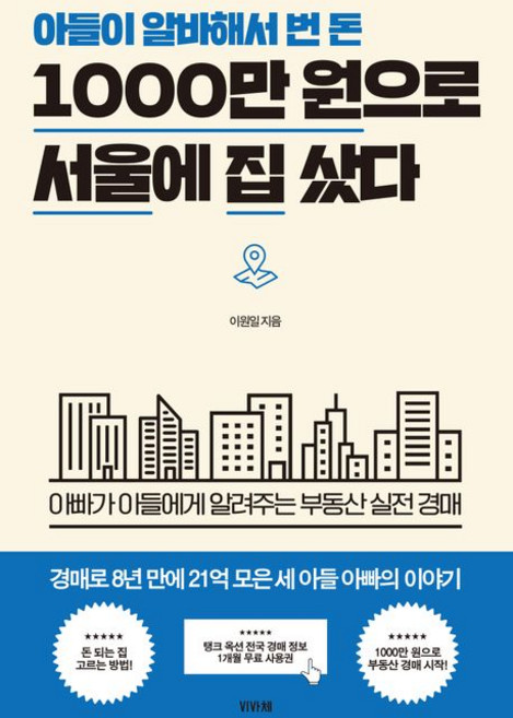 아들이 알바해서 번 돈 1000만 원으로 서울에 집 샀다