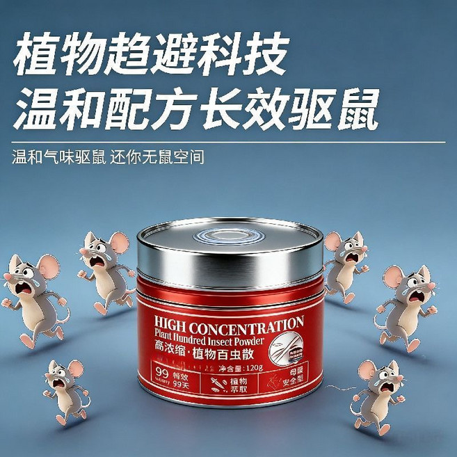 植物百蟲散 驅鼠凝珠, 1個, 輕輕一放鼠沒了【快速/散味】新款強效：5盒/特大活動【強效滅鼠】SF