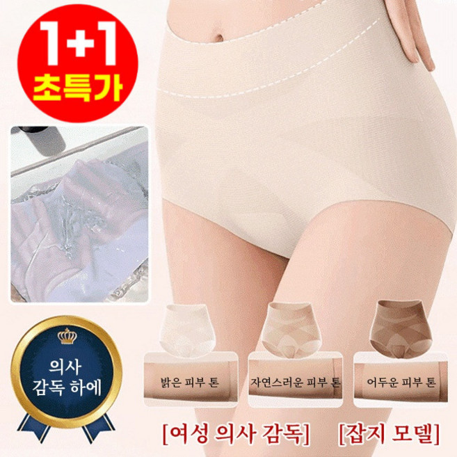 [2025 최신 업그레이드 모델 10kg슬림 효과] 1+1초박형 크로스 복부 보정 무봉제 팬티 하이웨스트골반교정힙업 팬티