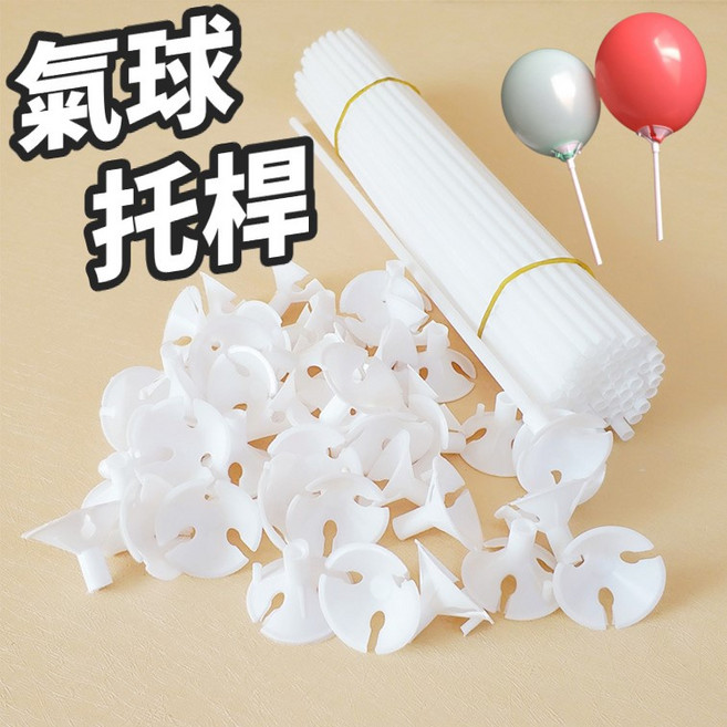 40公分 氣球托桿 告白氣球配件, 1個