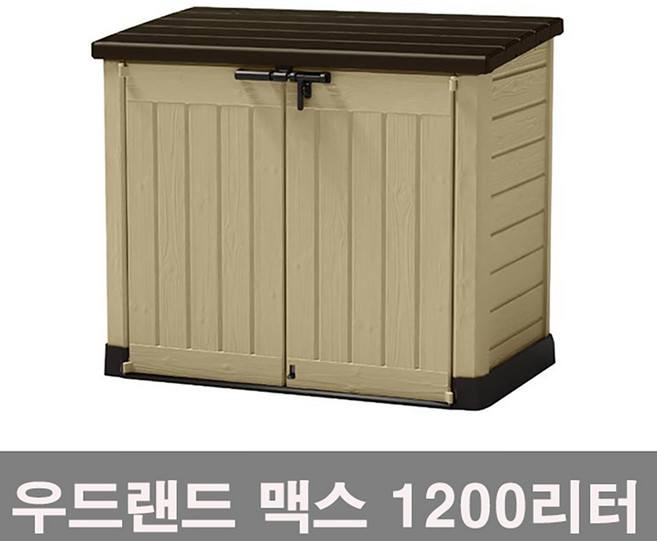 케터 야외보관함 소형창고 미니창고 조립식창고 우드랜드맥스