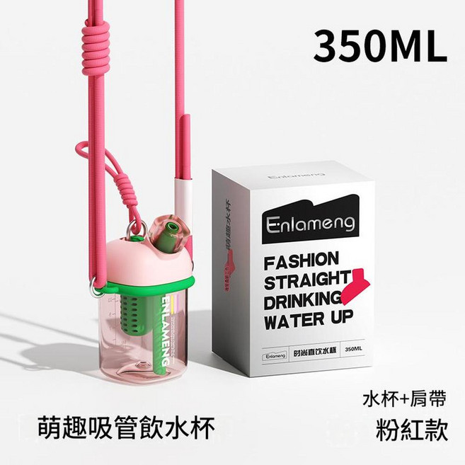 ENLAMENG Tritan防摔吸管飲水杯 350ml 粉紅款, 350ML 粉色 PCT瓶身, 1套, 350L