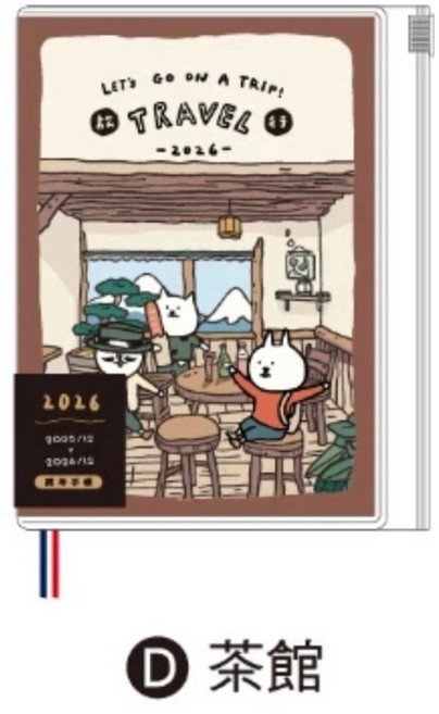2026 貓行李 年度夾鏈袋手帳 週計劃 記事 筆記 日誌 旅遊規劃, 1個, 茶館(50K)/CDM-440D