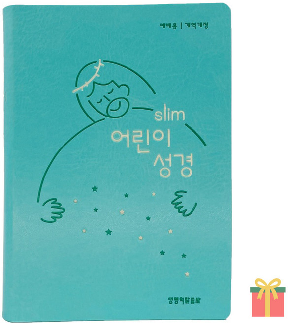 어린이 성경책 슬림형 주일학교 개역개정 색인 지퍼없음, 생명의말씀사, 슬림어린이성경_무지퍼_뉴민트