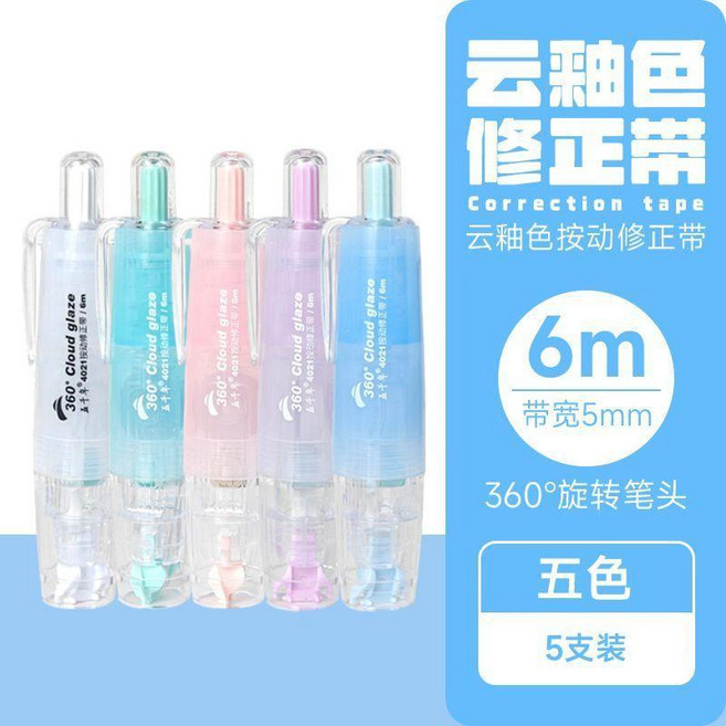 good 修正帶旋轉學生可替換芯塗改便攜大容量改正帶, 全套五色/各一支, 1個