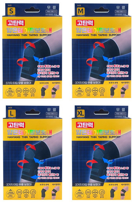 한양 고탄력 얇은테이핑 무릎보호대 보호대+테이핑밴드 소 중 대 특대 사이즈선택, 1개