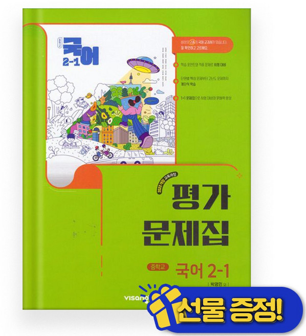 2026년 비상 중학교 국어 2-1 평가문제집 (박영민) 중2, 국어영역