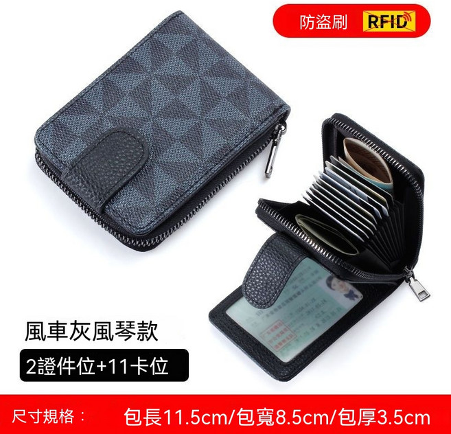 防盜刷 RFID 卡包 證件包