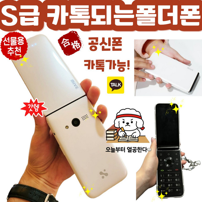 S등급 카톡되는 공신폰 AT-M120 스타일폴더 마이브 폴더폰 공기계 자급제 모든통신사 사용가능합니다., 32GB, 블랙