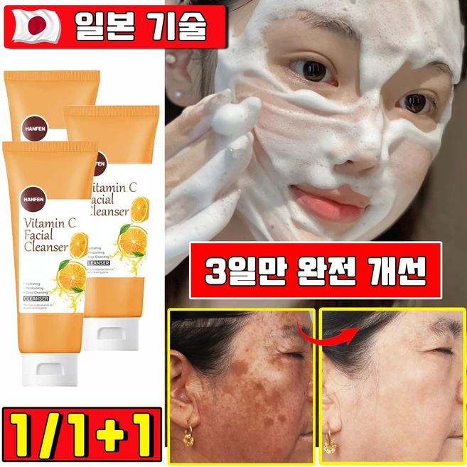 약산성 폼클렌징 비타민c 약산성 미백 클렌징폼 여성 품클렌징 1위 기미 잡티 제거 화이트닝 폼클렌징 수분 촉촉 모공 개선, 1개, 100g - 쿠팡