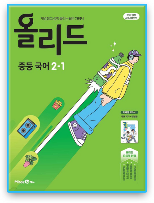 올리드 국어 2-1 민병곤